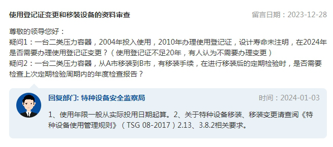 市场监管总局公众留言问答之压力容器篇（1）ag娱乐官网官方网